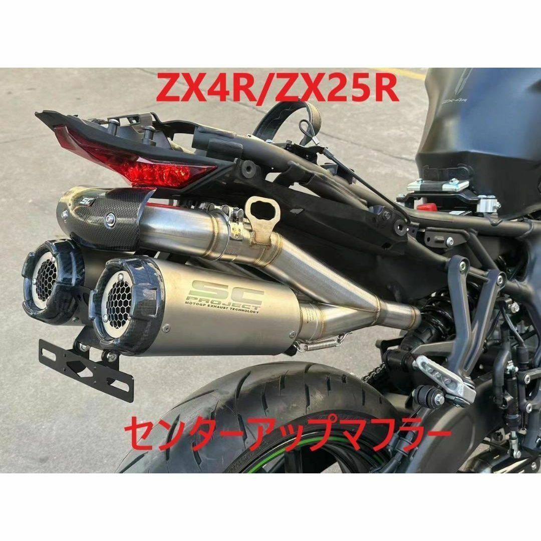 3千円引き ZX4R/ZX25R フルエキゾースト 2本出しマフラーの 3千円引き ZX4R/ZX25R フルエキゾースト 2本出しマフラーの