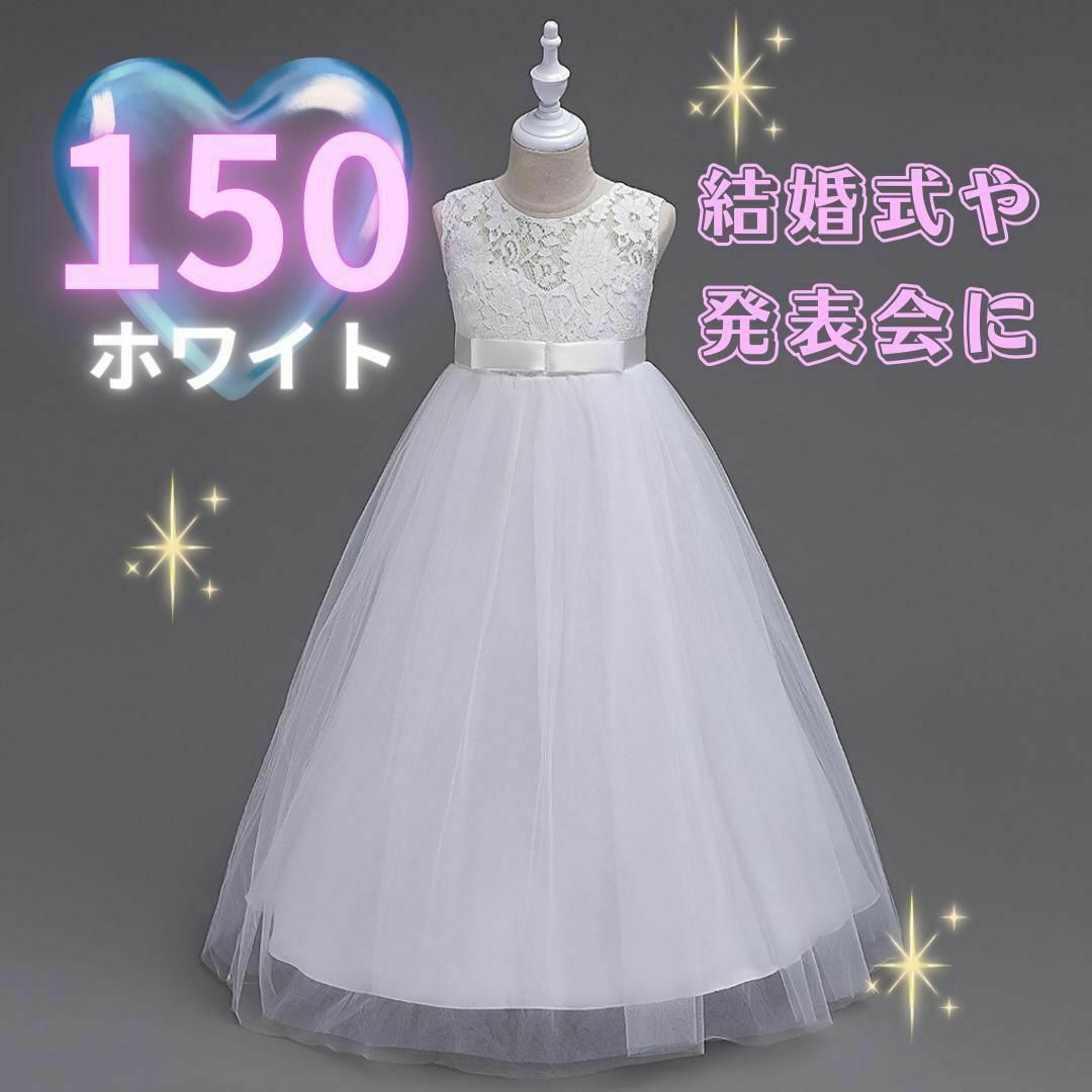 566 キッズ ロングドレス 150 フォーマルドレス ピアノ 発表会 566 キッズ ロングドレス 150 フォーマルドレス ピアノ 発表会
