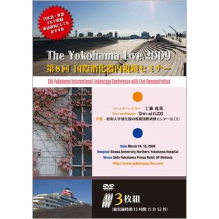 人気が高い The Yokohama 第8回国際消化器内視鏡セミナー(DVD 2009 Live 医学一般