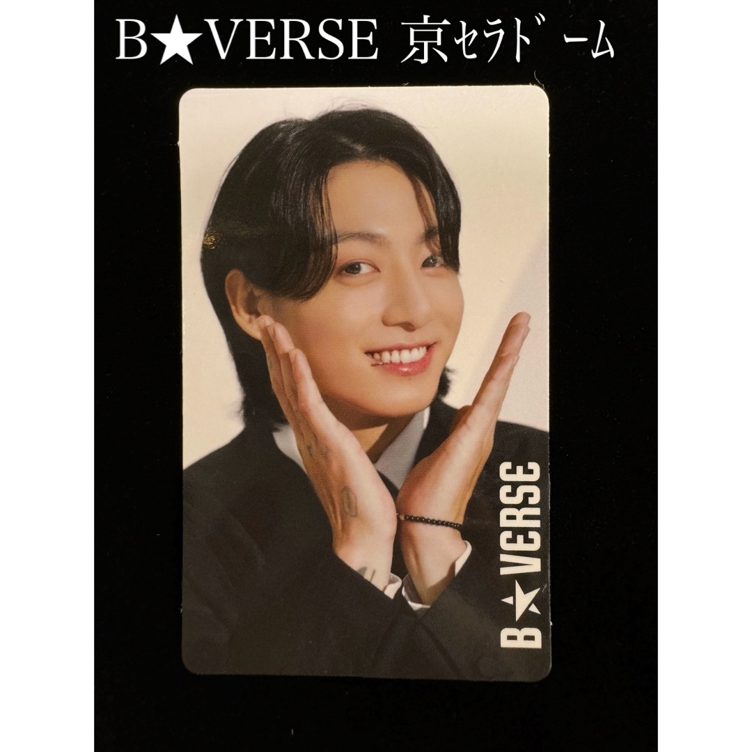 B☆VERSE BVERSE 張り付か 入場特典 トレカ グク 大阪 B☆VERSE BVERSE 張り付か 入場特典 トレカ グク 大阪