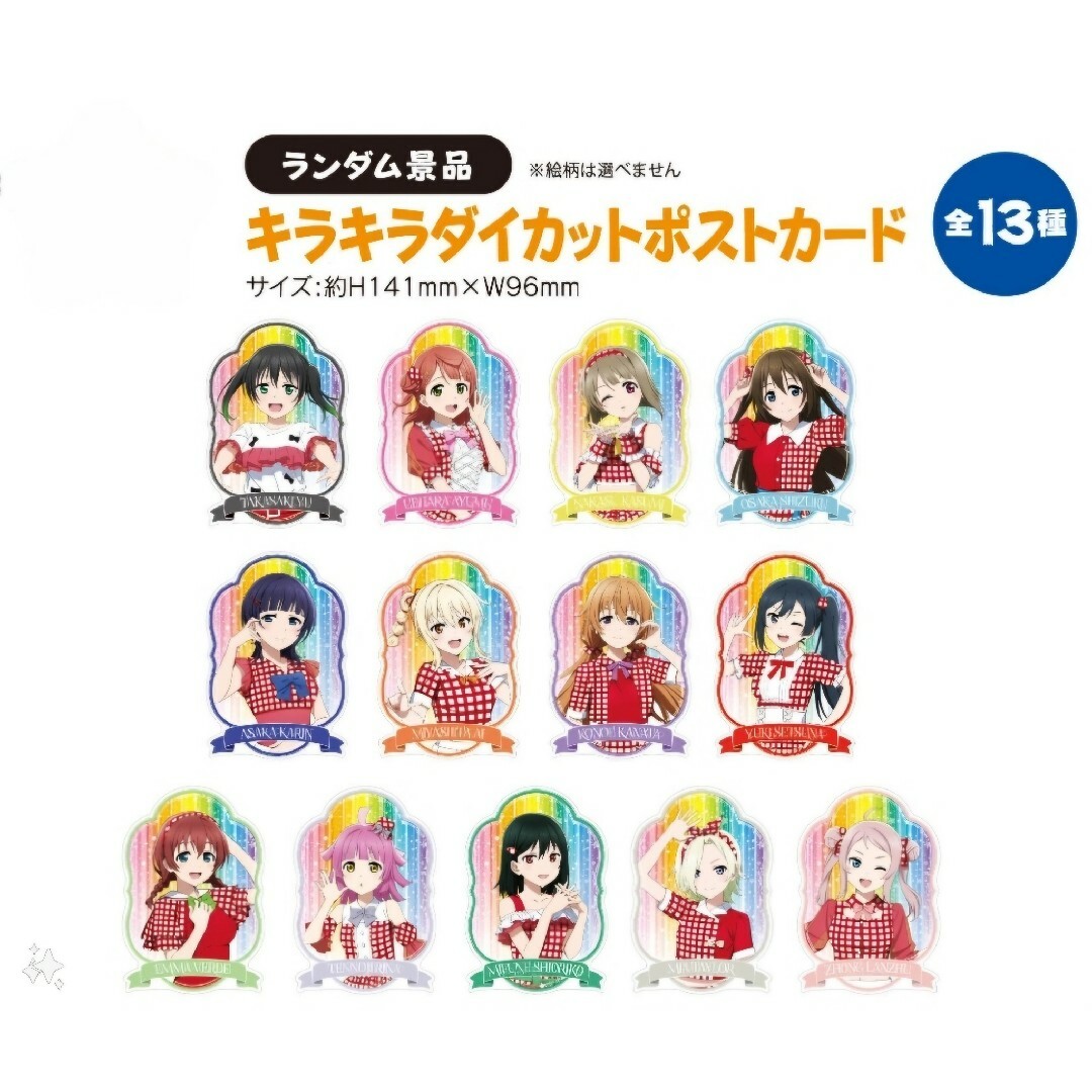 ラブライブ ドコモ キラキラダイカットポストカード 全13種 ラブライブ ドコモ キラキラダイカットポストカード 全13種