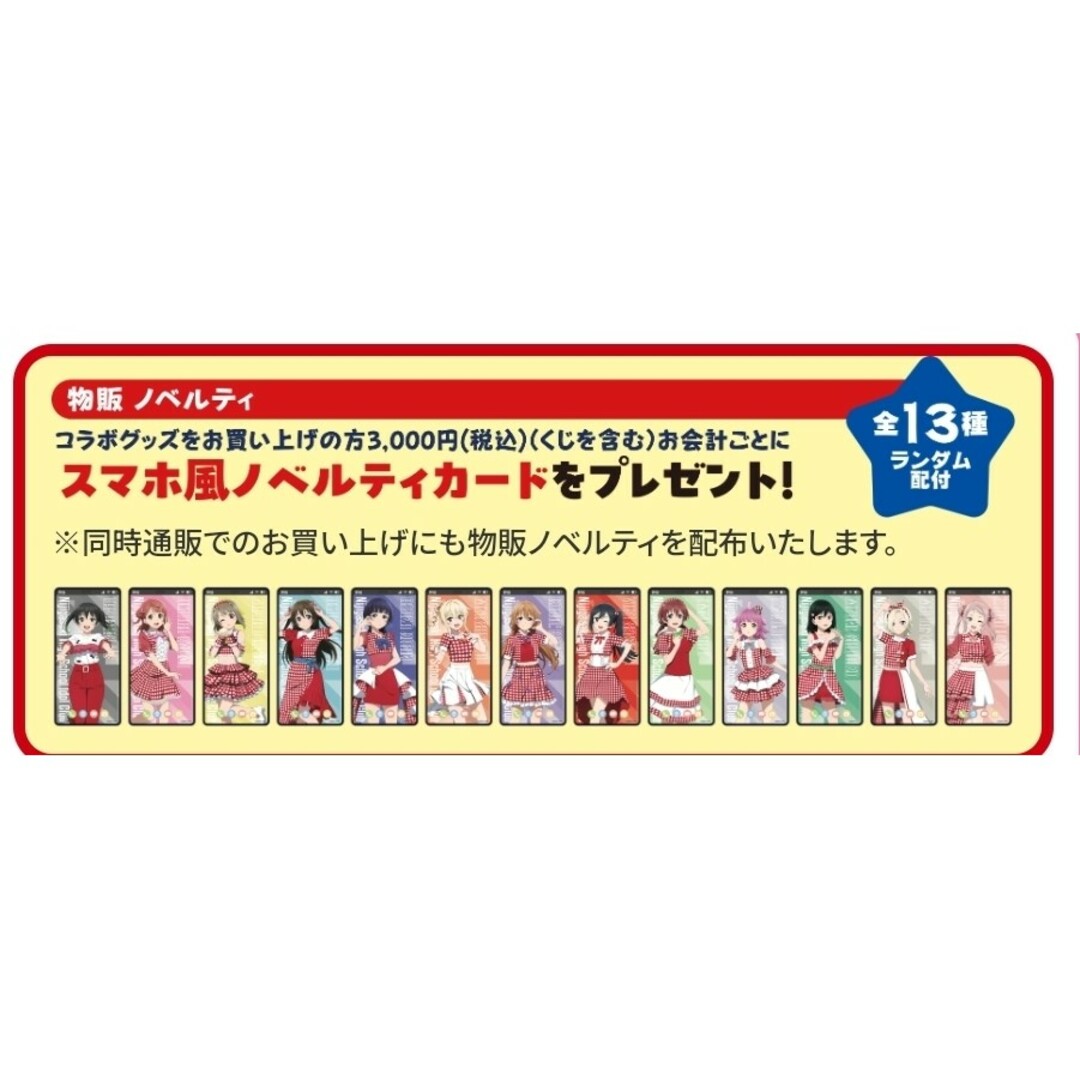 ラブライブ ドコモ スマホ風ノベルティカード 非売品 全13種の ラブライブ ドコモ スマホ風ノベルティカード 非売品 全13種の