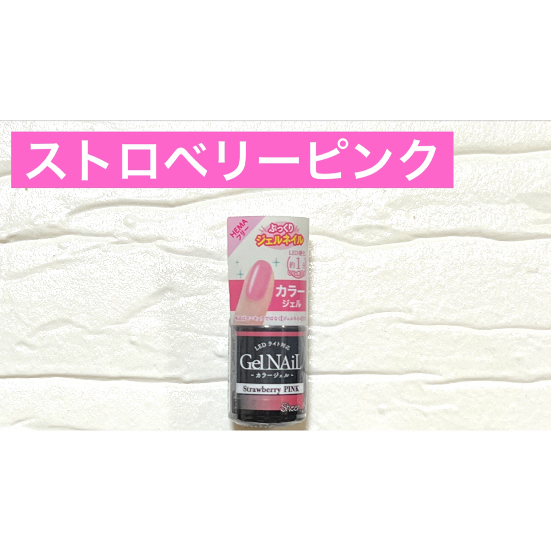ストロベリーピンク ジェルネイル カラージェル ラメ セリア シアー ジェル コスメ/美容のネイル(カラージェル)の商品写真