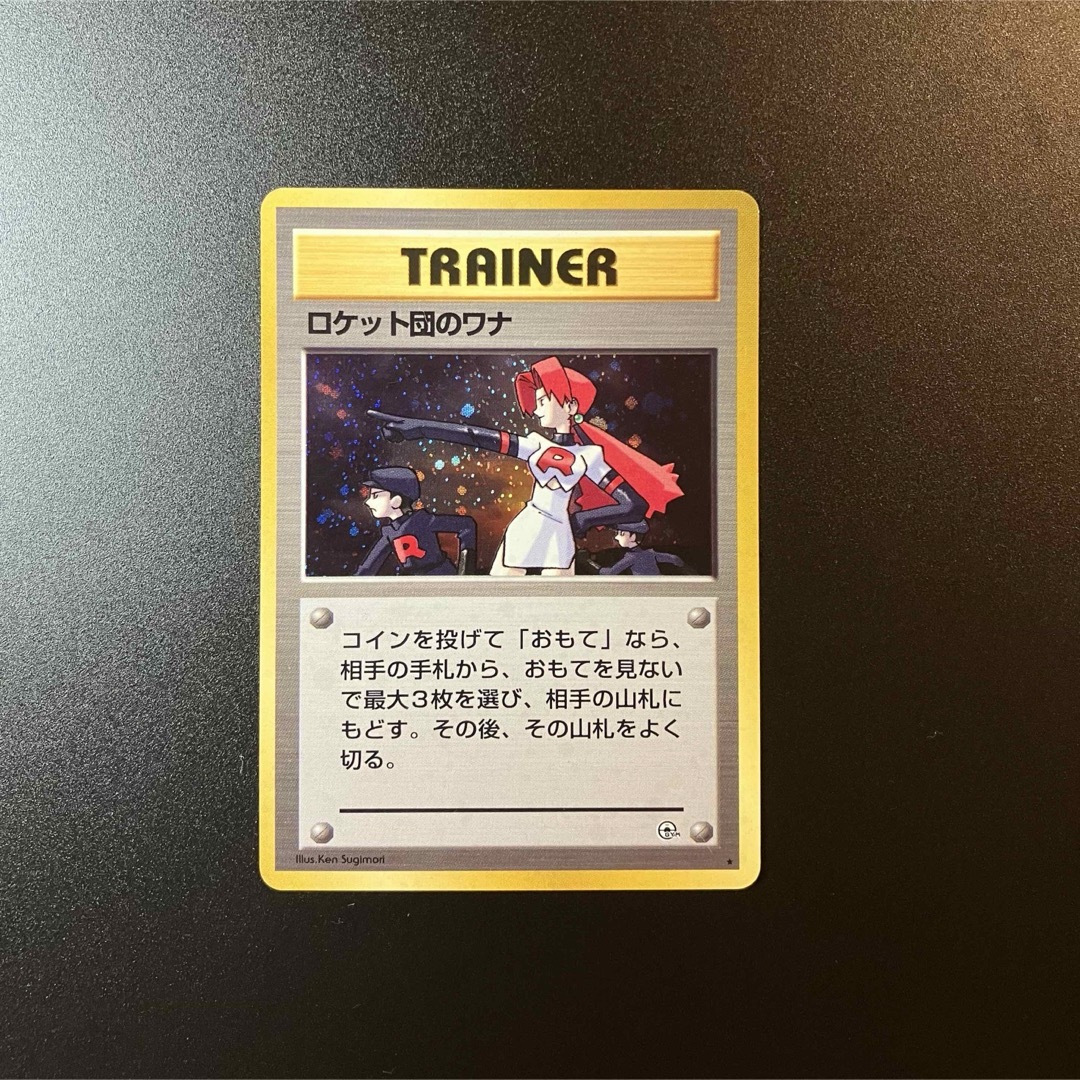 ポケモンカード　ロケット団のワナ　ポケカ　旧裏 全面ホロ 強 ロケット団のワナ 旧裏 ポケモンカード - メルカリ