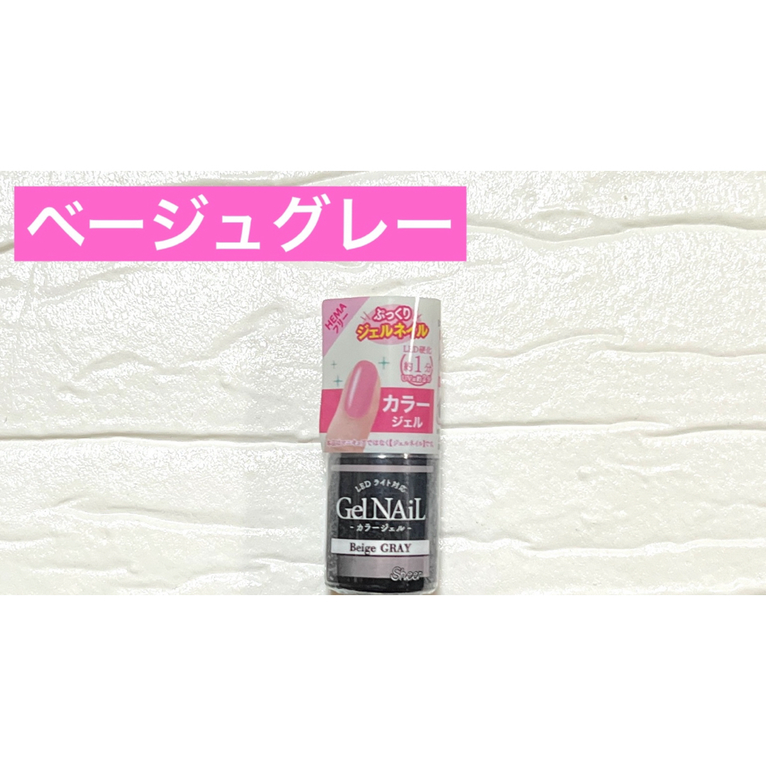 ベージュグレー ジェルネイル カラージェル ラメ ラメジェル セリア シアー コスメ/美容のネイル(カラージェル)の商品写真