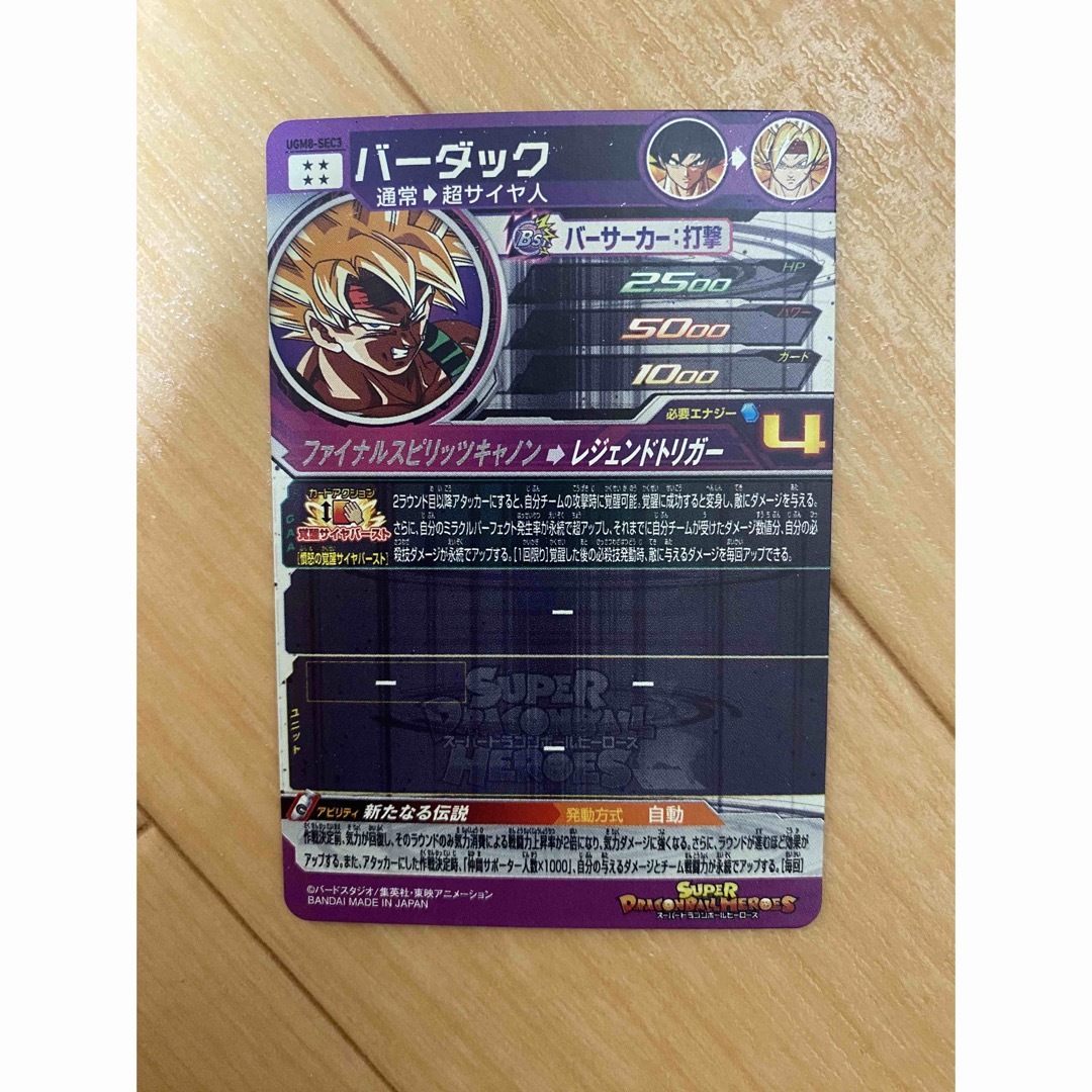 ドラゴンボール - スーパードラゴンボールヒーローズ バーダック ドラゴンボール - スーパードラゴンボールヒーローズ バーダック