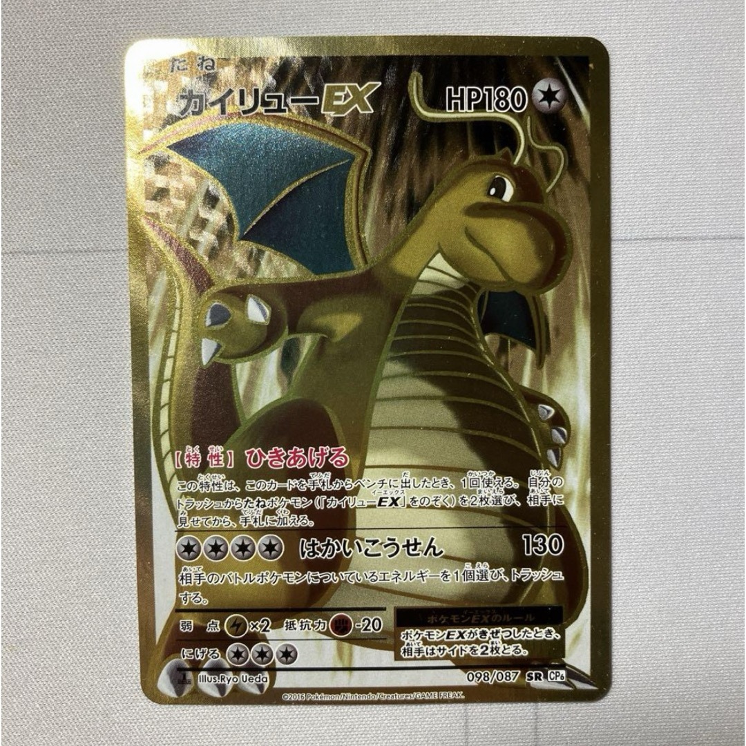 カイリューEX SR ひきあげる 希少 カイリューEX SR ひきあげる 希少
