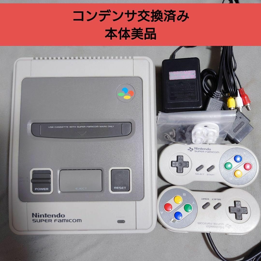 ニンテンドー スーパーファミコン本体 コンデンサ交換済み 脱がせ ニンテンドー スーパーファミコン本体 コンデンサ交換済み 脱がせ