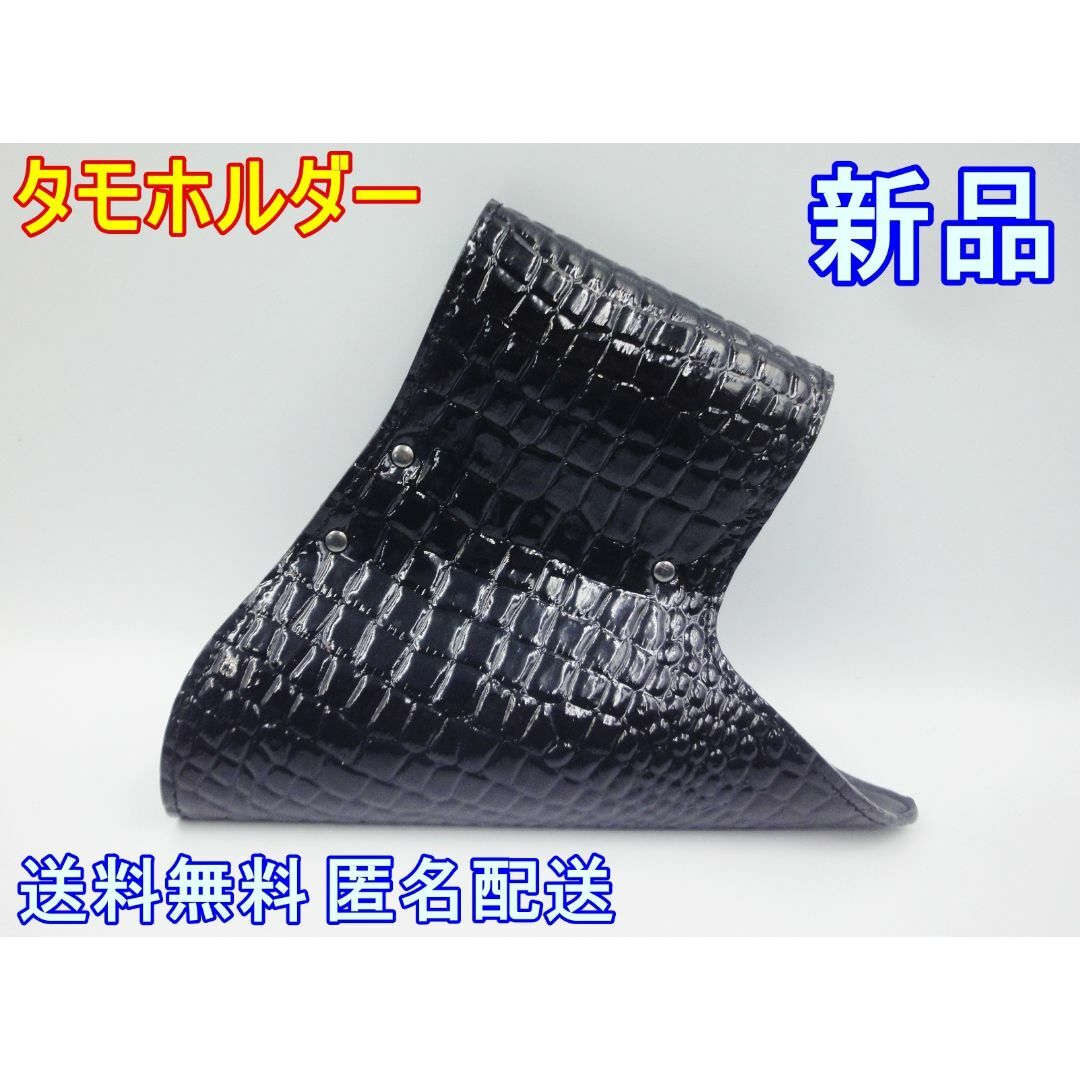 タモホルダー タモホルスター クロコダイル 艶 ブラック 新品未使用 ヘチ師 スポーツ/アウトドアのフィッシング(その他)の商品写真