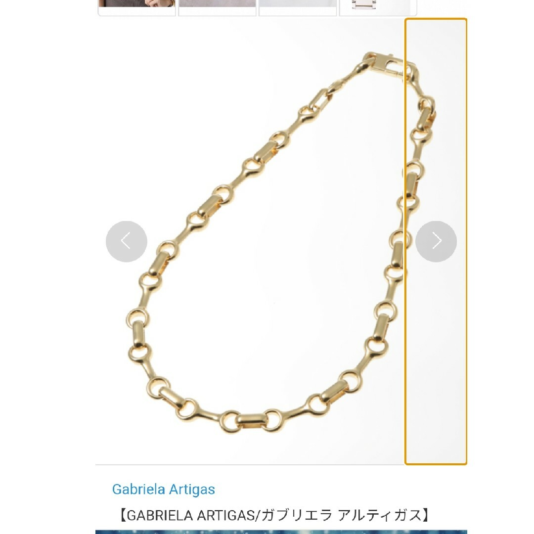 未使用☆ガブリエラ アルティガス☆ネックレス ドゥズィエム 未使用☆ガブリエラ アルティガス☆ネックレス ドゥズィエム