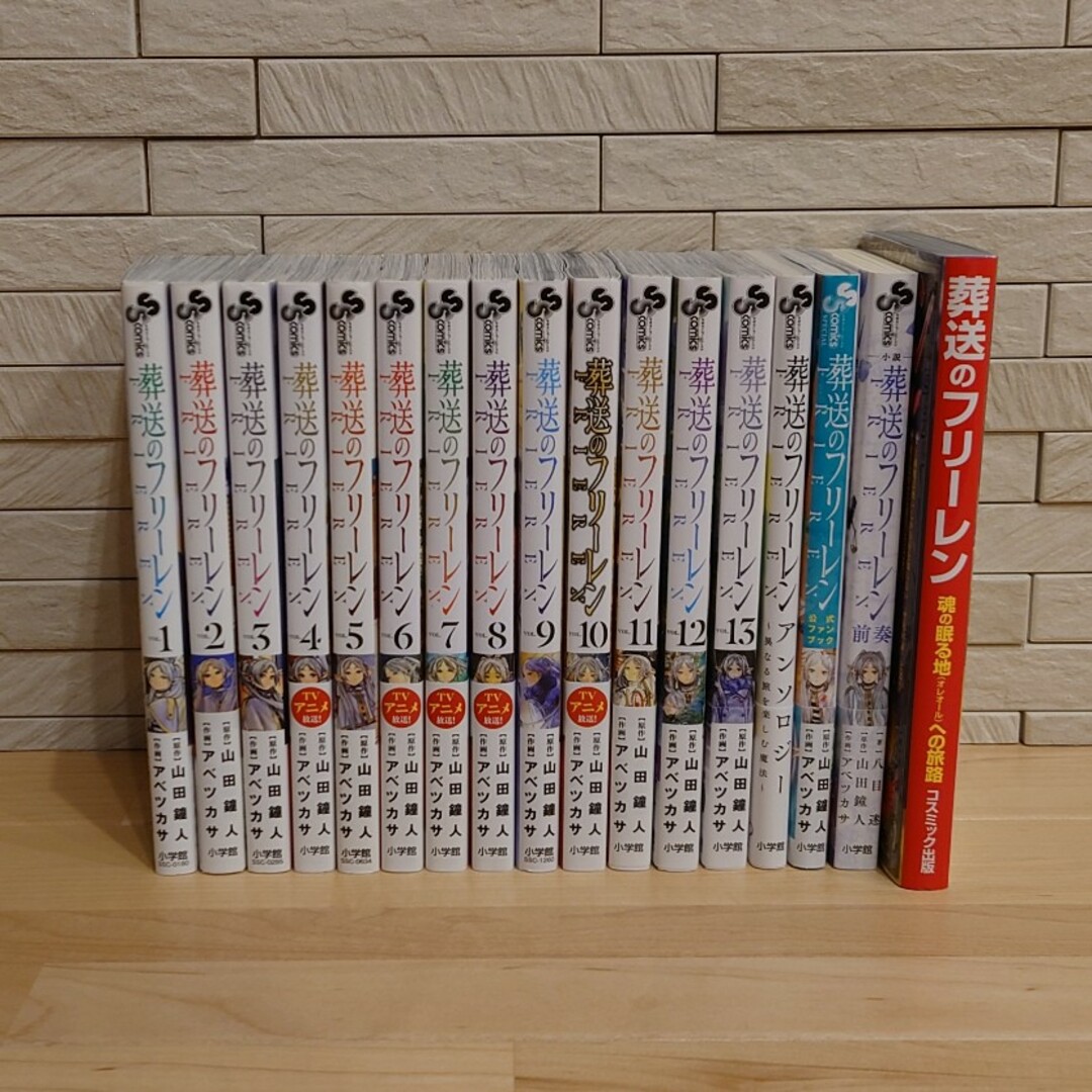 葬送のフリーレン 全巻セット 1〜13巻+ファンブック ふら 葬送のフリーレン 全巻セット 1〜13巻+ファンブック ふら