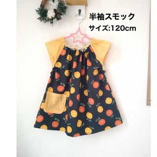 【みーここ様専用】半袖スモック120cm 2点(その他)