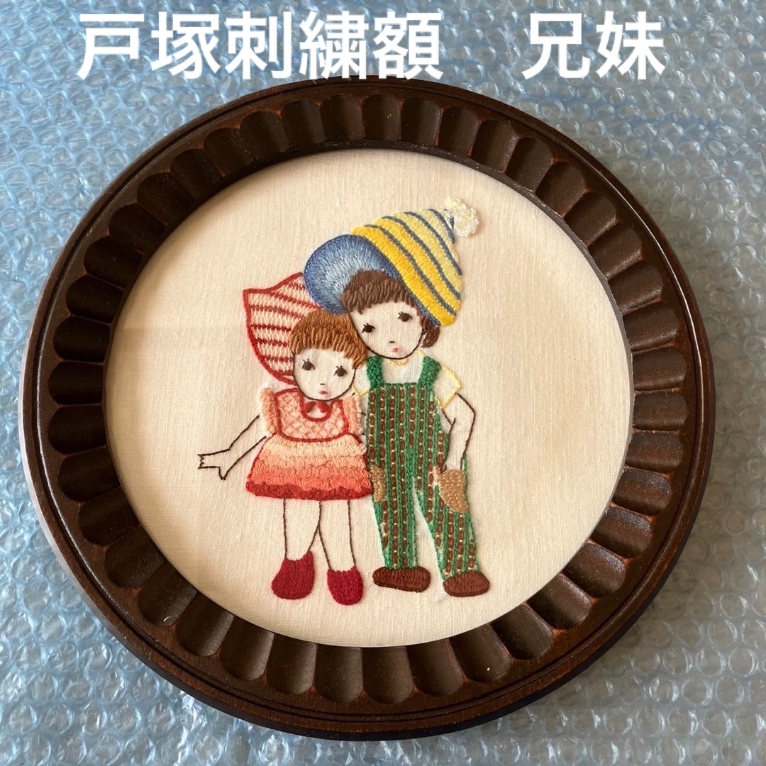 戸塚刺繍額 兄妹の通販 by ミキヤ's shop|ラクマ 戸塚刺繍額 兄妹の通販 by ミキヤ's shop|ラクマ
