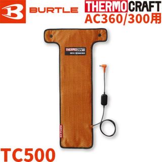 バートル(BURTLE)のバートル サーモクラフト 電熱パッド TC500(その他)
