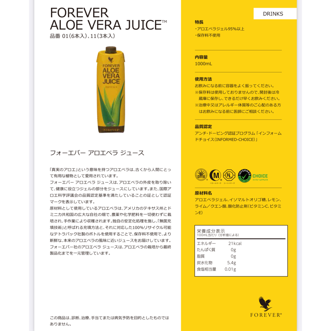 フォーエバーアロエベラ ジュース(1,000ml)3本|バストケア フォーエバーアロエベラ ジュース(1,000ml)3本|バストケア