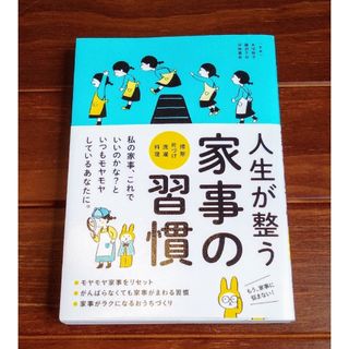 人生が整う家事の習慣