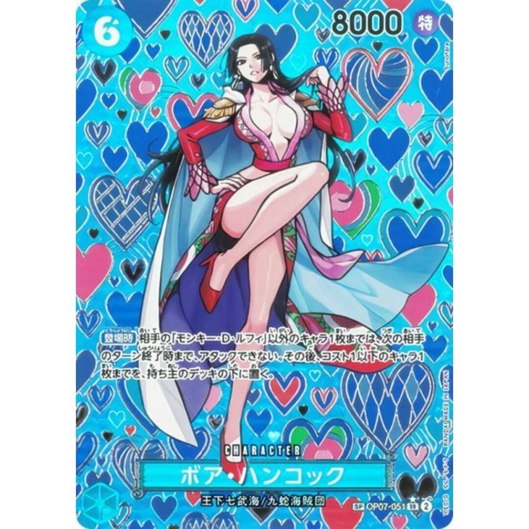 SPカード】ワンピースカードゲーム OP09/OP07-051 ボア SPカード】ワンピースカードゲーム OP09/OP07-051 ボア