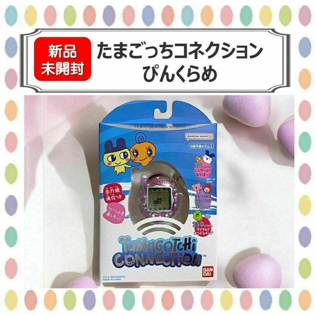 たまごっちコネクション ぴんくらめ tamagotchi connection その他 たまごっちコネクション ぴんくらめ tamagotchi connection その他