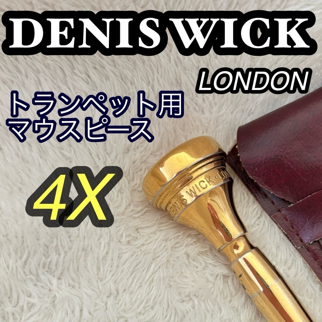 Denis Wick DW4882 4X 金メッキトランペットマウスピース Denis Wick DW4882 4X 金メッキトランペットマウスピース