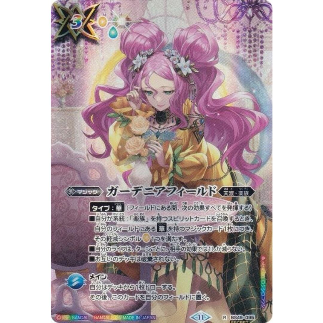 無料クーポン配布 アプリ SECRET】バトルスピリッツ BSC44/BS49-095 ガーデニアフィールド その他