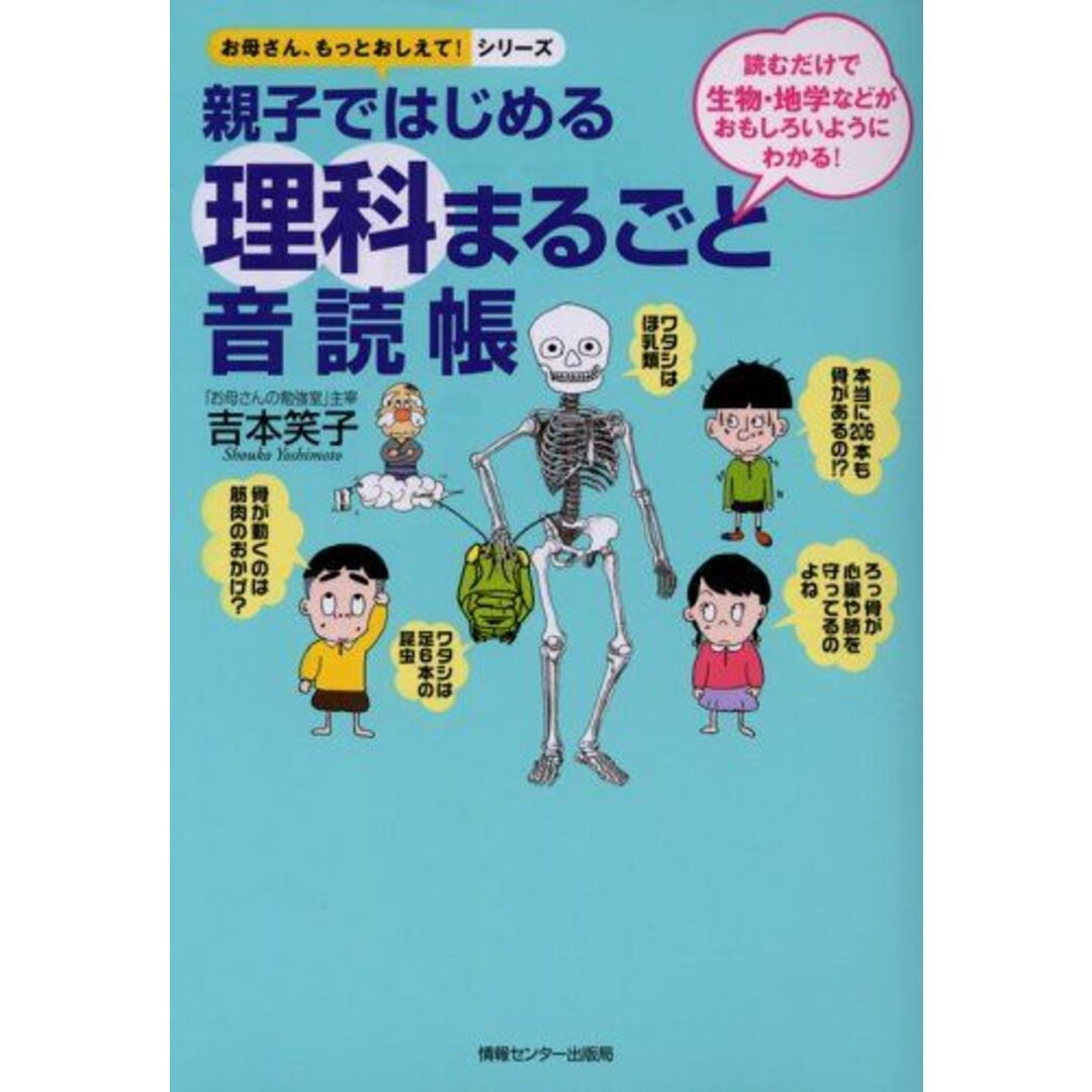 親子ではじめる理科まるごと音読帳 (お母さん、もっとおしえて!シリーズ) エンタメ/ホビーの本(語学/参考書)の商品写真