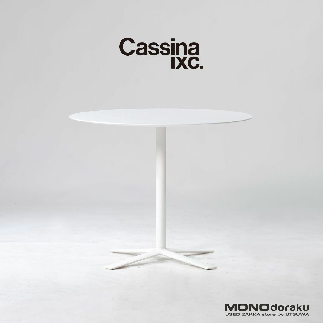 Cassina - ダイニングテーブル カッシーナイクスシー Cassina Cassina - ダイニングテーブル カッシーナイクスシー Cassina