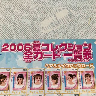 ぱんこ様】ラブベリカード 2006夏コンプ+バラ29枚のセットの通販 ぱんこ様】ラブベリカード 2006夏コンプ+バラ29枚のセットの通販