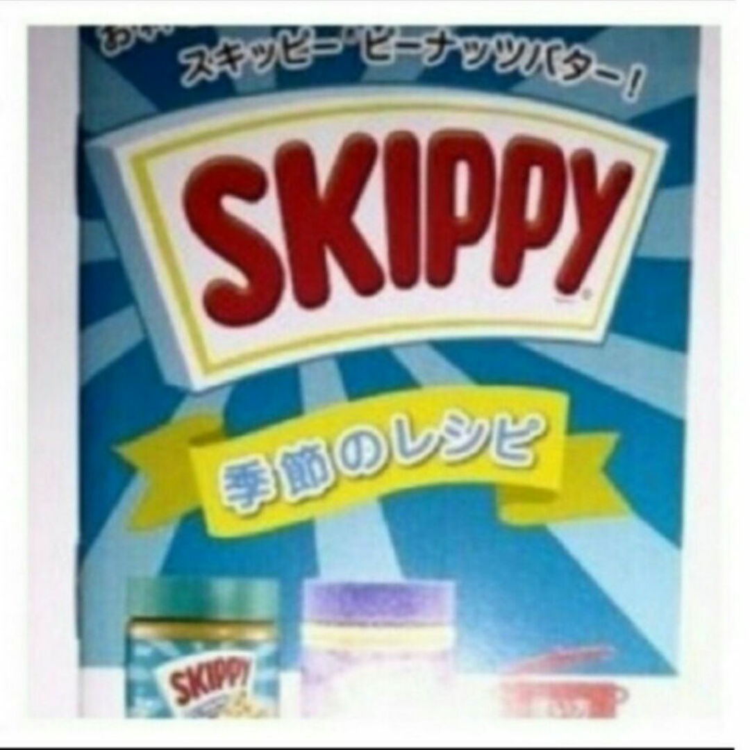 スキッピー ピーナッツバター レシピ 17品 料理 非売品 ミニ レシピブック エンタメ/ホビーの本(料理/グルメ)の商品写真