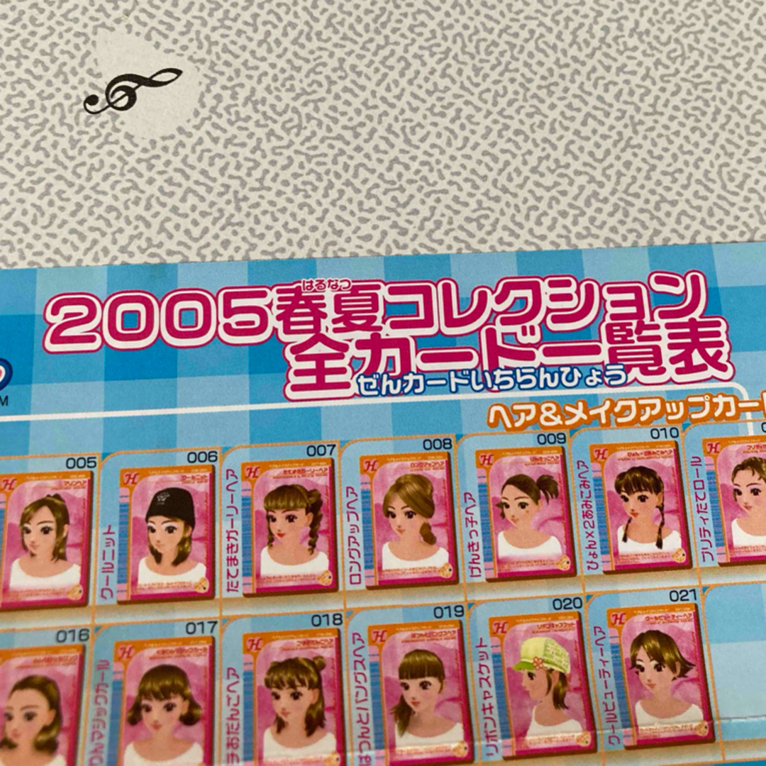 コンプリートセット/2005年春夏】おしゃれ魔女 ラブベリ カード コンプリートセット/2005年春夏】おしゃれ魔女 ラブベリ カード