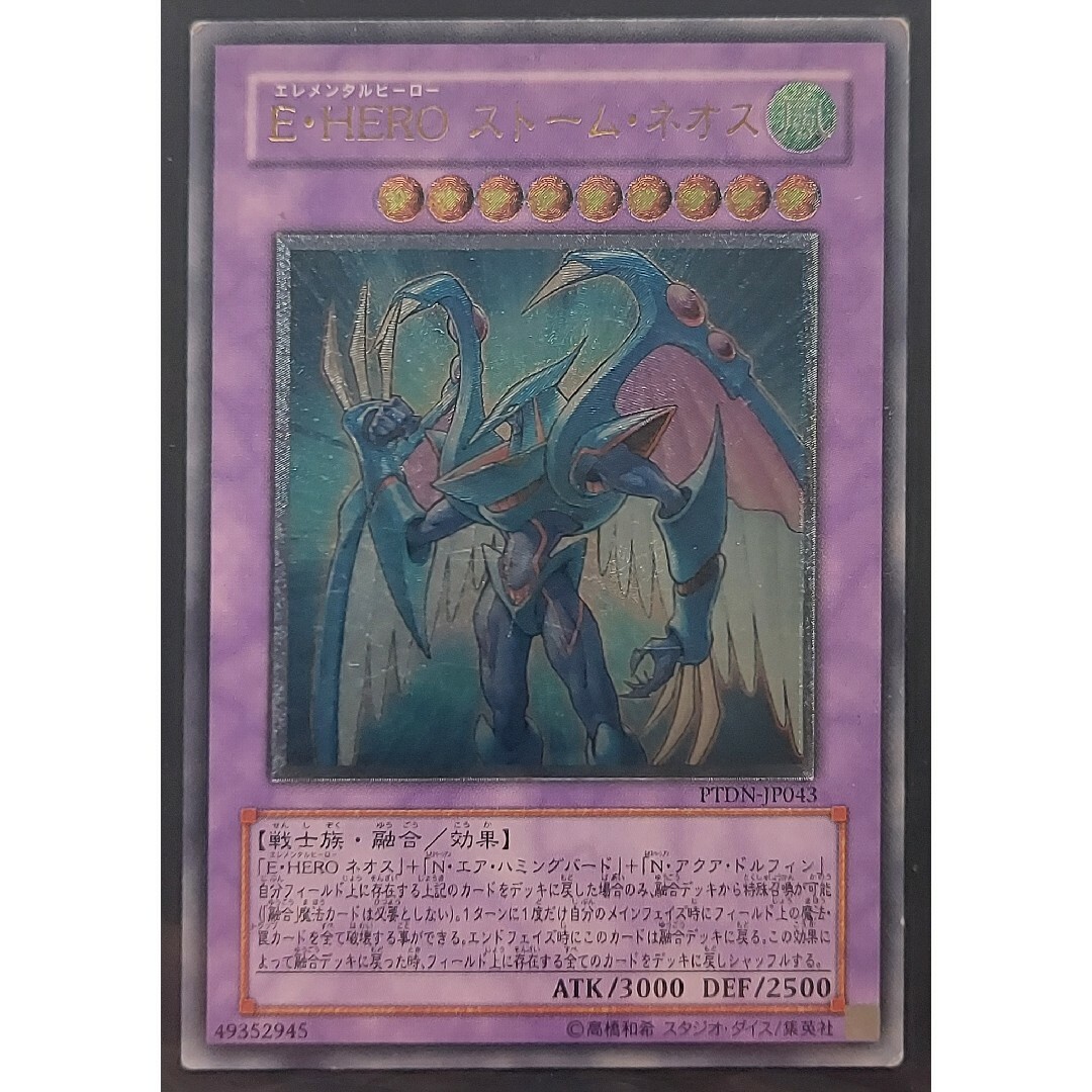 遊戯王 E・EHRO カオスネオス 茶色 レリーフ ストームネオス 遊戯王 E・EHRO カオスネオス 茶色 レリーフ ストームネオス