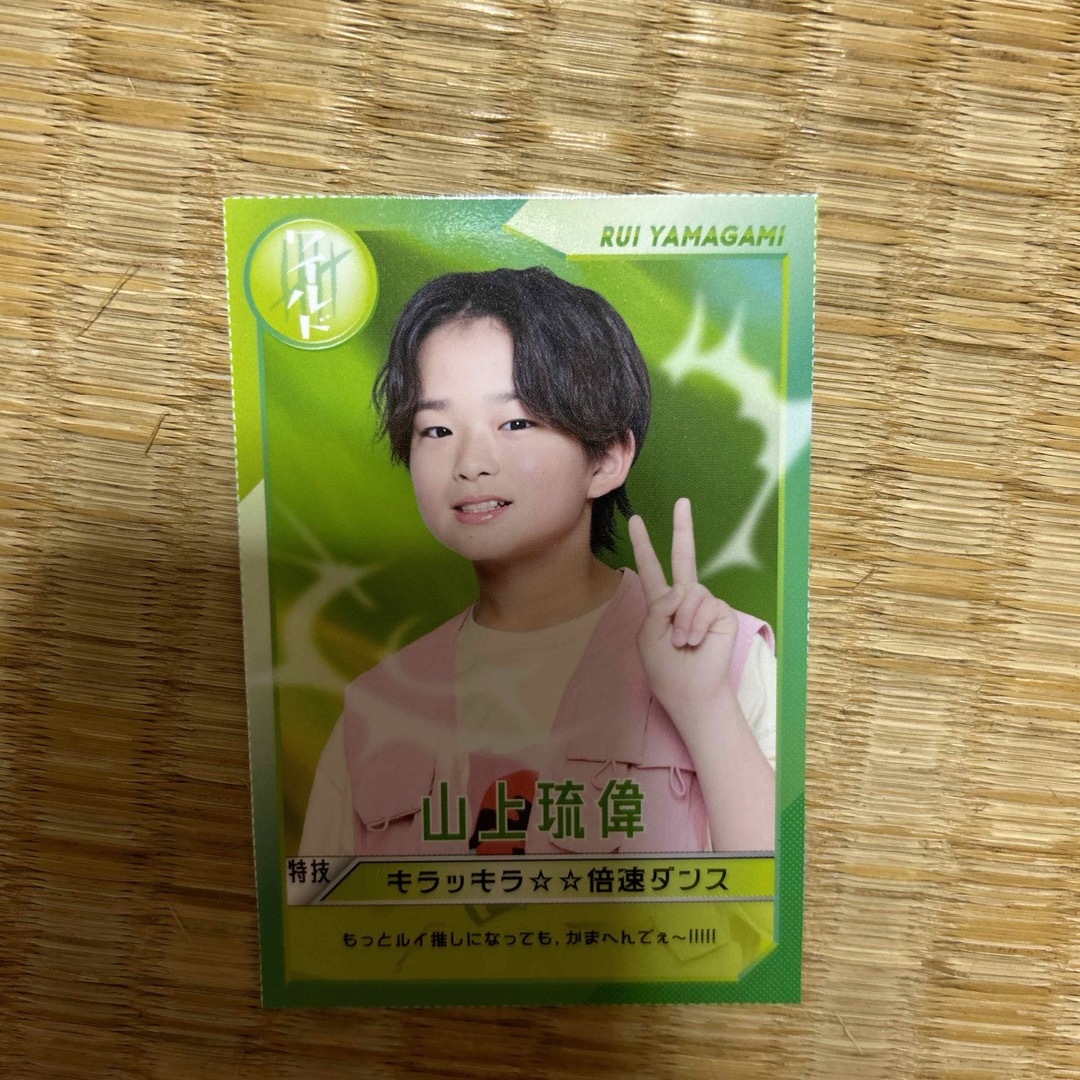 ジャニーズJr.(ジャニーズジュニア)の関西ジュニア 山上琉偉 サマバケトレカ エンタメ/ホビーのタレントグッズ(アイドルグッズ)の商品写真