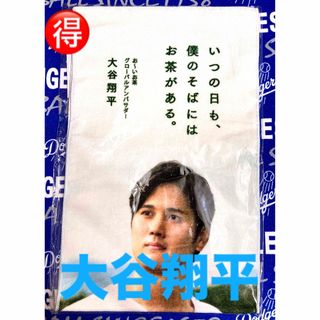 おーいお茶 大谷翔平選手 オリジナルタオル(応援グッズ)