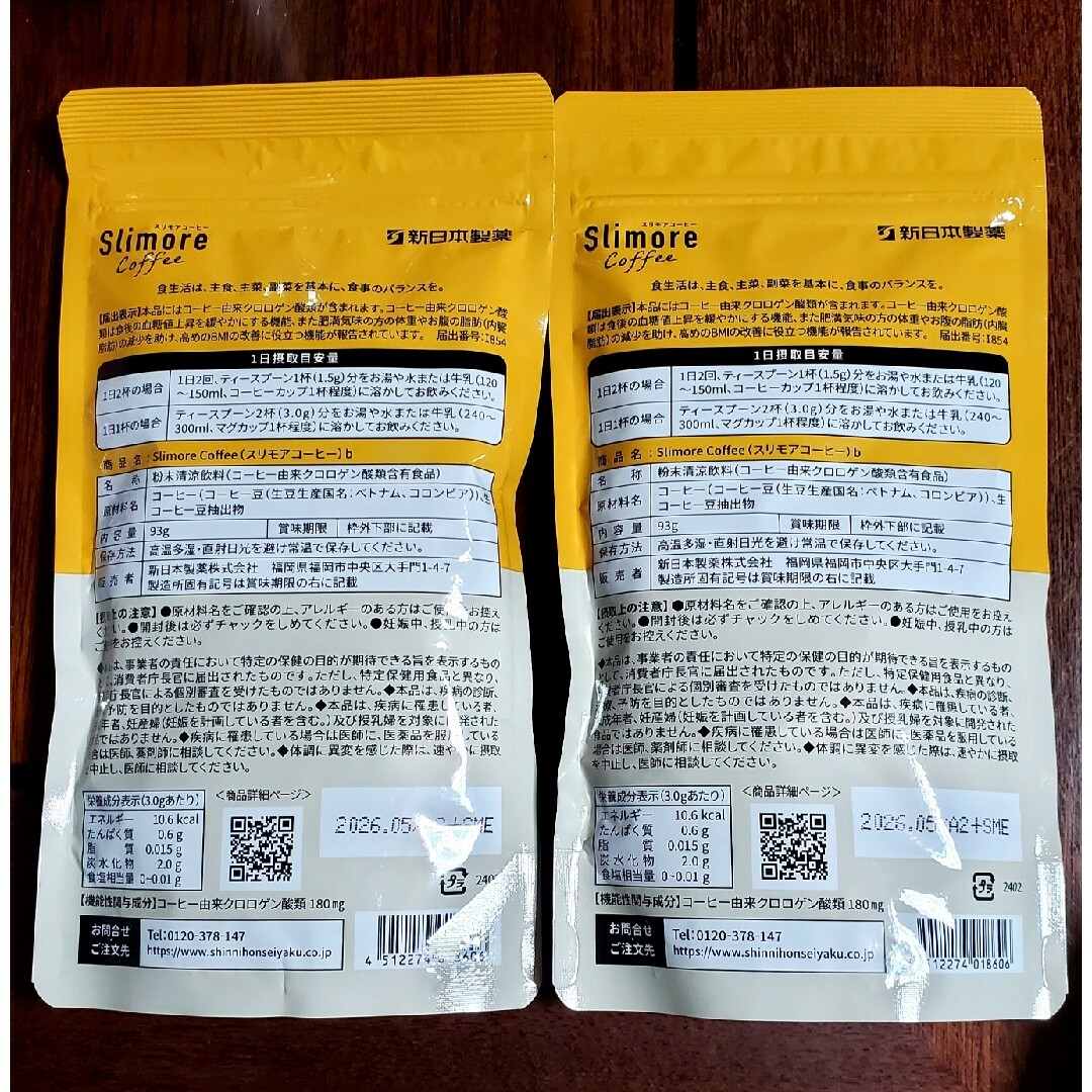 スリモアコーヒー 93g 62杯 31日分 ×2袋 スリモアコーヒー 93g 62杯 31日分 ×2袋