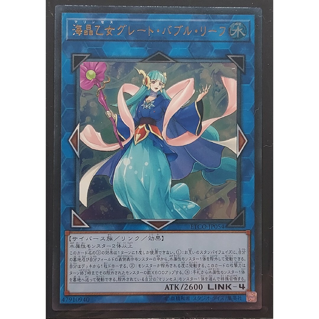 遊戯王 - 199 遊戯王 海晶乙女グレートバブルリーフ レリーフの 遊戯王 - 199 遊戯王 海晶乙女グレートバブルリーフ レリーフの