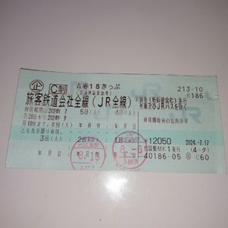ジェイアール(JR)の青春18きっぷ【残3回】(鉄道乗車券)