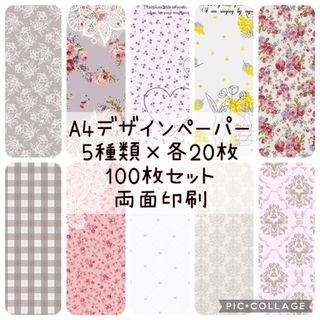 A4 デザインペーパー　5種類×各20枚　100枚セット　まとめ売り(ノート/メモ帳/ふせん)