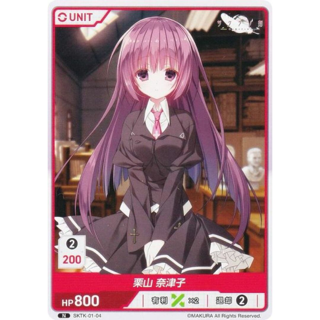 ディヴァインクロス SKTK-01-04 栗山 奈津子 (N ノーマル) DIVINE CROSS ブースターパック サクラノ刻 櫻の森の下を歩む エンタメ/ホビーのアニメグッズ(その他)の商品写真