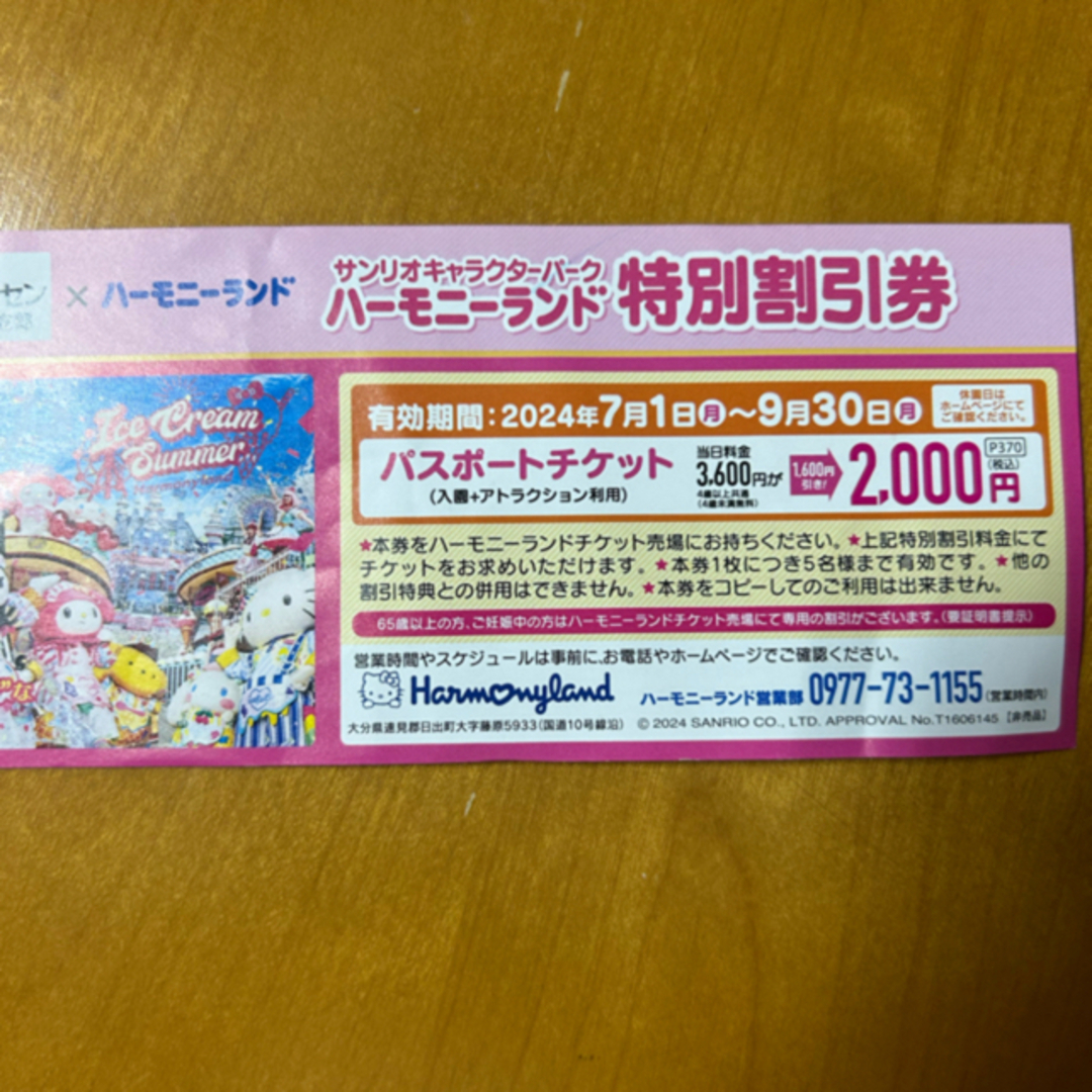 ハーモニーランド 2000割引券 チケットの優待券/割引券(その他)の商品写真