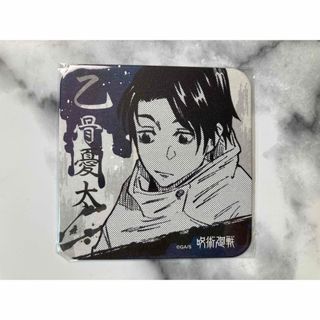 ジュジュツカイセン(呪術廻戦)の乙骨憂太／アートコースター／呪術廻戦／未使用品(その他)