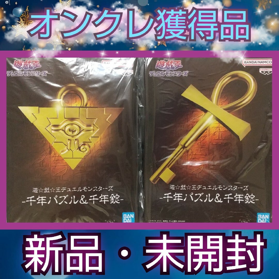 遊戯王 デュエルモンスターズ 千年パズル&千年錠 1000年パズル 遊戯王 デュエルモンスターズ 千年パズル&千年錠 1000年パズル