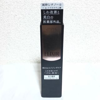 エリクシール(ELIXIR)の新品 エリクシール ホワイト エンリッチド リンクルホワイトクリームS 2個(フェイスクリーム)