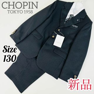 ショパン(CHOPIN)の189【新品タグ付】Chopin 130 フォーマル 6点セット ストライプ(ドレス/フォーマル)