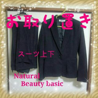 ナチュラルビューティーベーシック(NATURAL BEAUTY BASIC)の★お取り置き★(セット/コーデ)