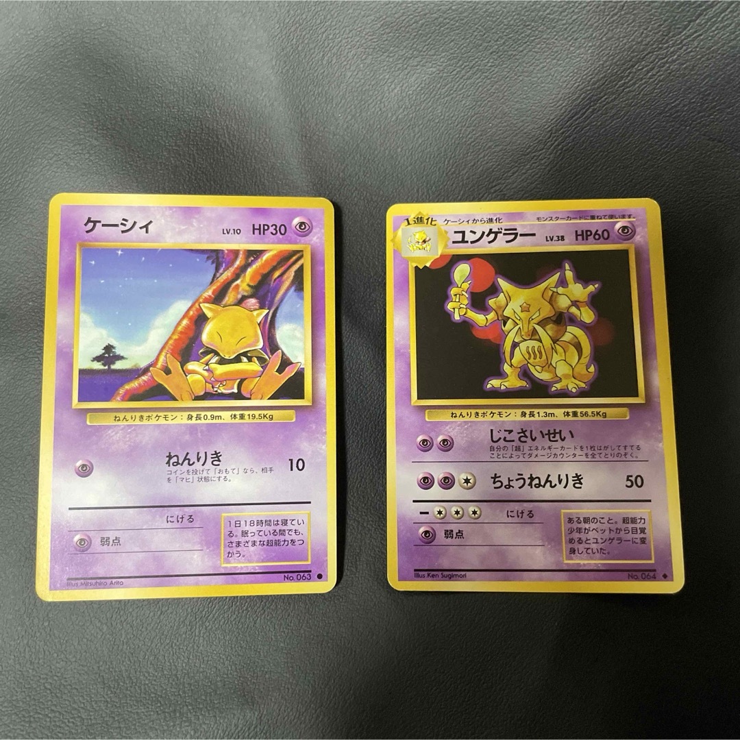 ポケモン - ポケモンカード 旧裏 拡張パック 第一弾 エスパー ポケモン - ポケモンカード 旧裏 拡張パック 第一弾 エスパー