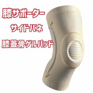 膝サポーター ひざ専用 半月板 スポーツ用 ランニング 左右兼用 サイドバネ(ウォーキング)