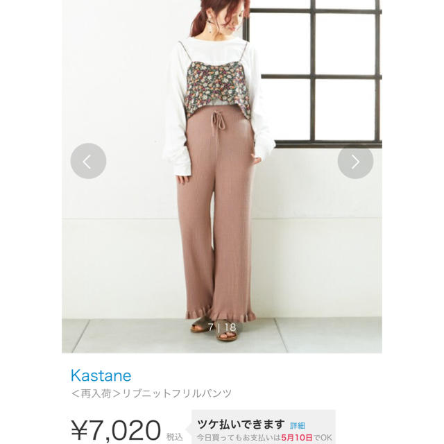 Kastane(カスタネ)のカスタネ リブニットフリルパンツ レディースのパンツ(その他)の商品写真