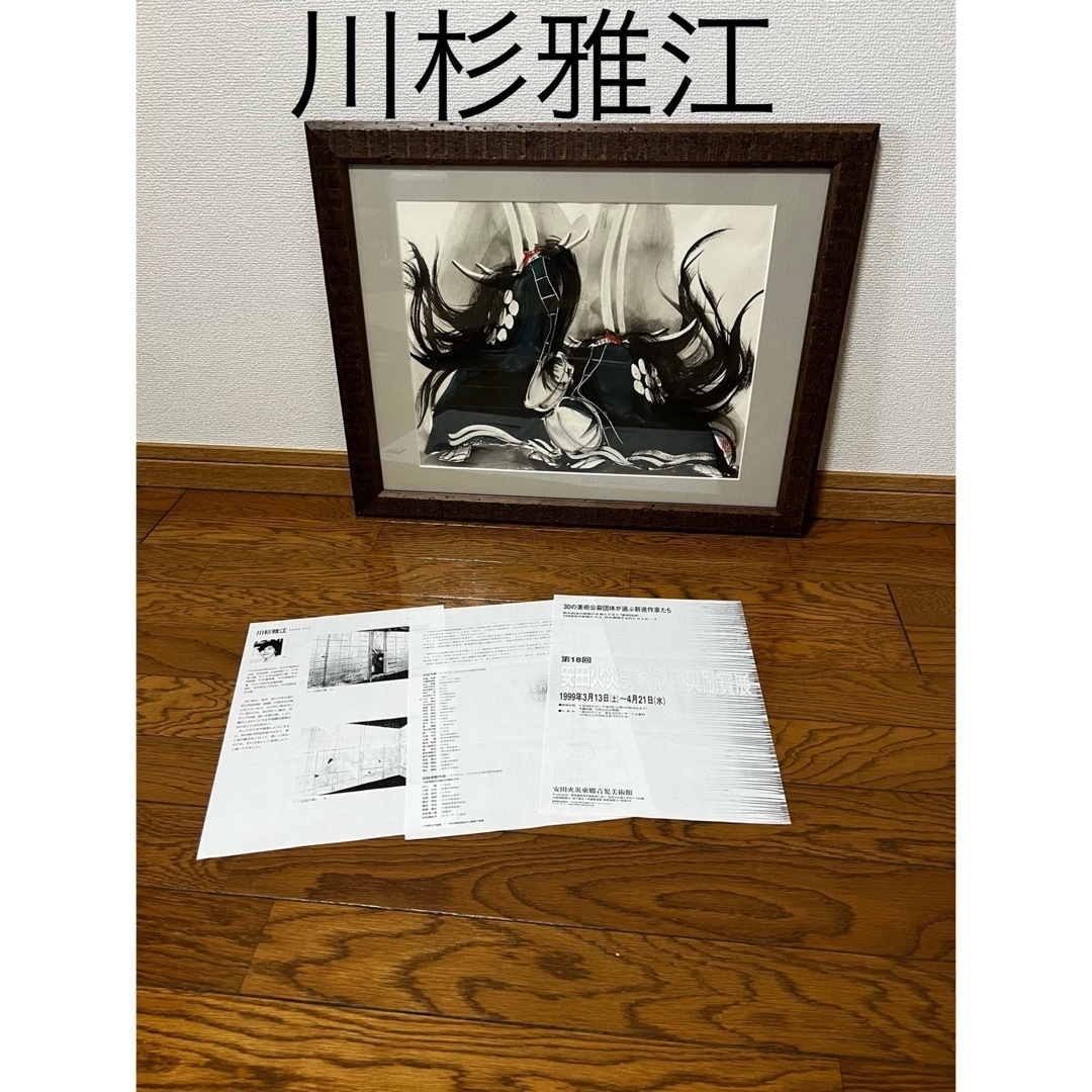 送料無料 ギフト 川杉雅江 水墨画 絵画+タペストリー