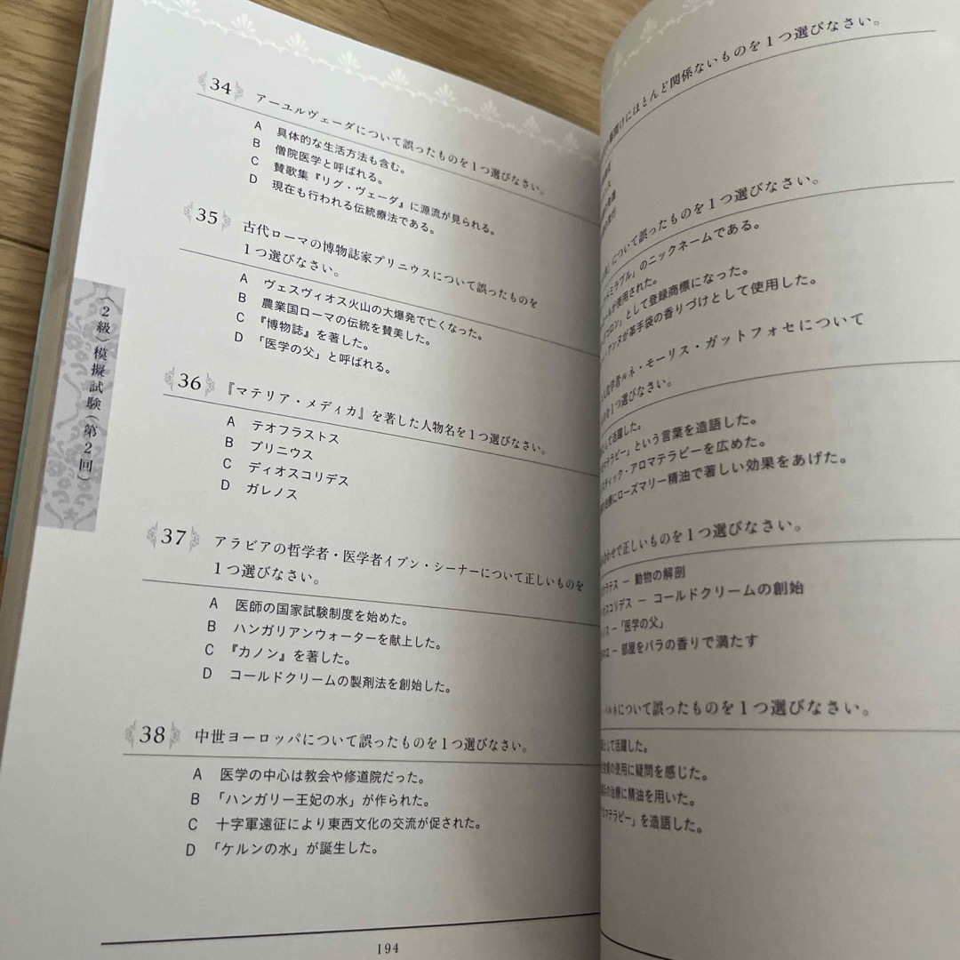 翔泳社(ショウエイシャ)のアロマテラピ－検定１級・２級合格テキスト＆問題集 エンタメ/ホビーの本(住まい/暮らし/子育て)の商品写真