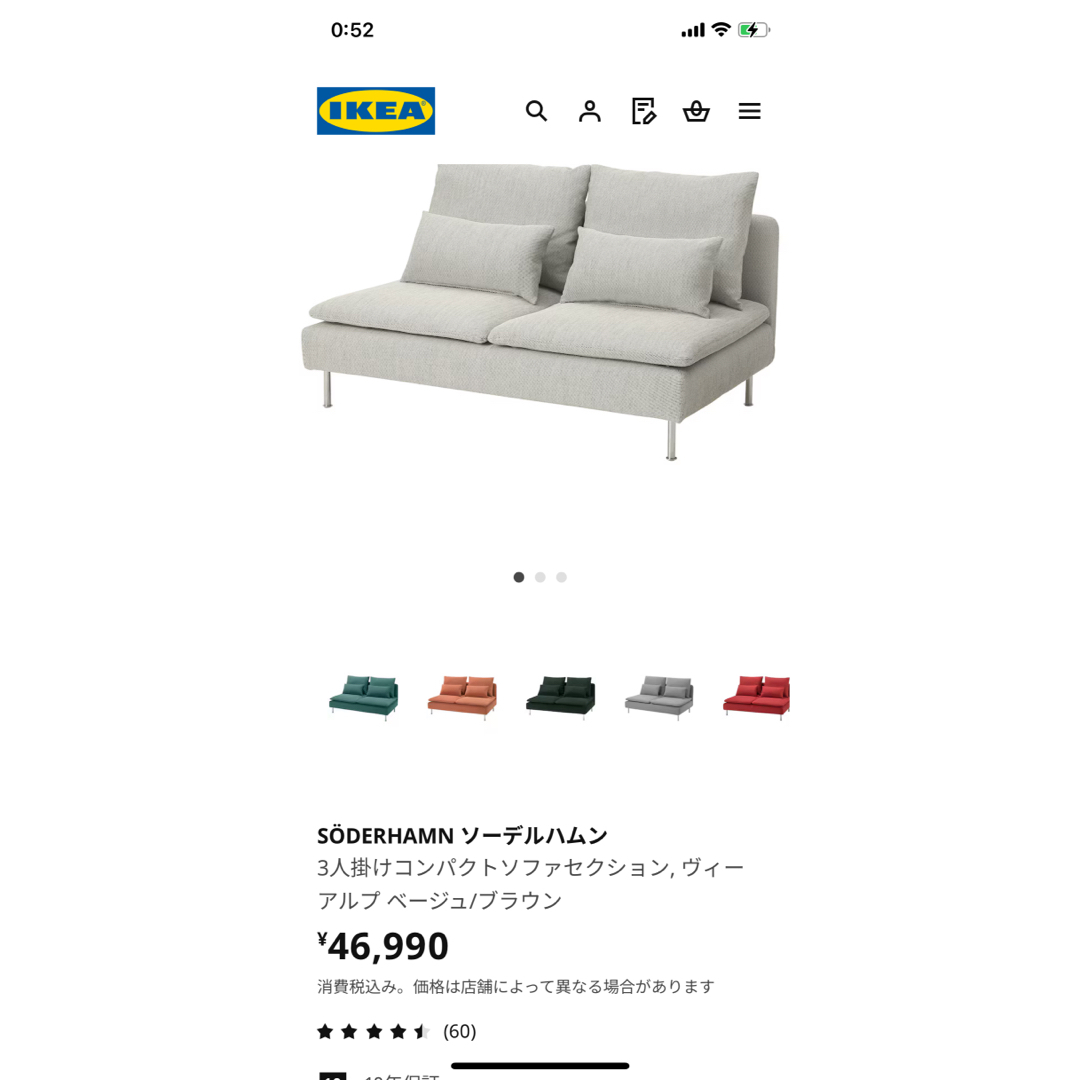 ikea 思いとどまり ソーデルハムン ヴィーアルプベージュ ikea 思いとどまり ソーデルハムン ヴィーアルプベージュ