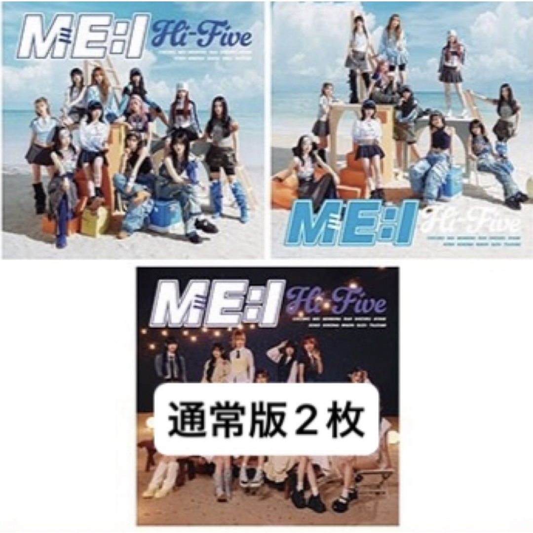 ME:I CD DVD ハイファイブ 3形態 セット エンタメ/ホビーのCD(K-POP/アジア)の商品写真